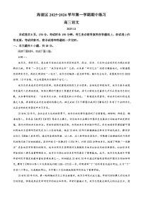 北京市海淀区2025-2026学年高三上学期期中练习语文试题（含答案及解析）