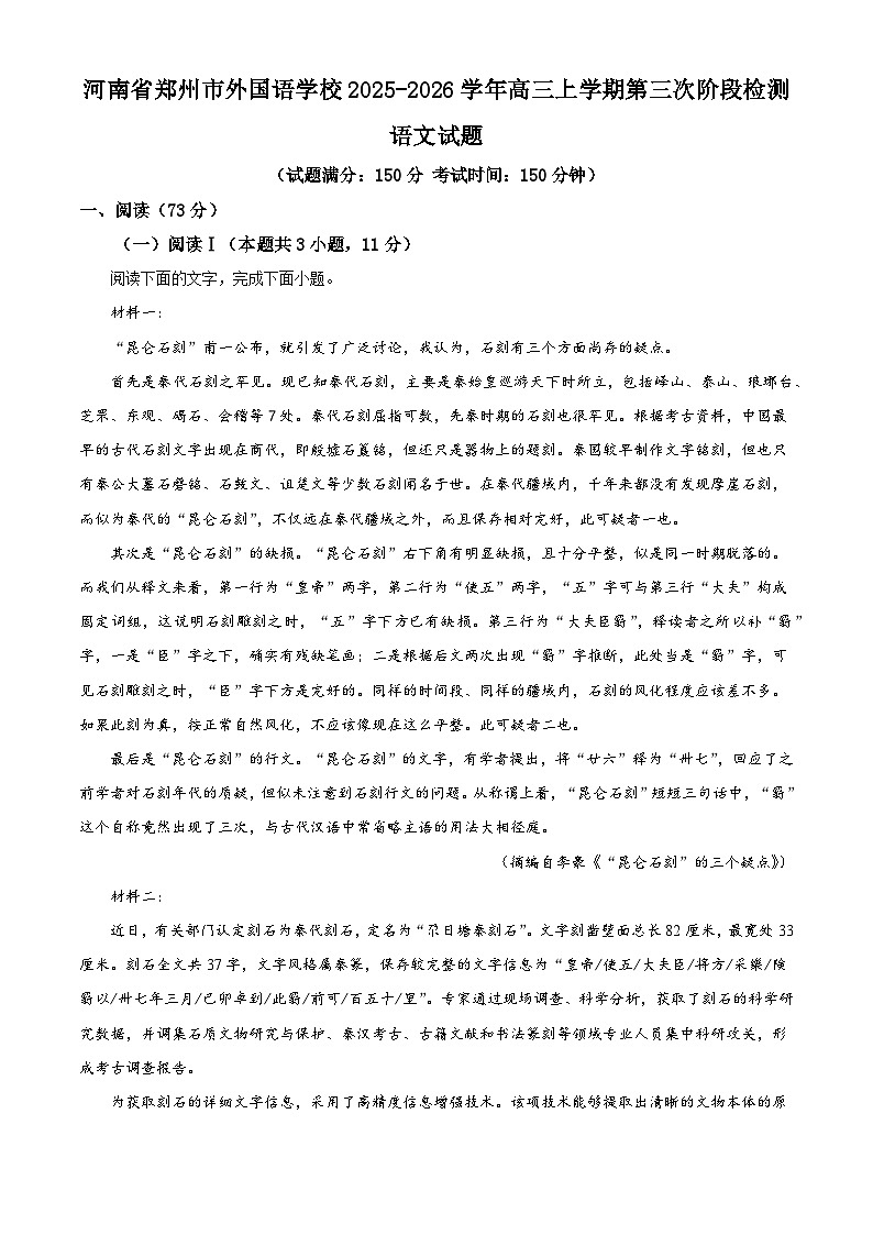 河南省郑州市外国语学校2025-2026学年高三上学期第三次阶段检测语文试题(含答案及解析)第1页