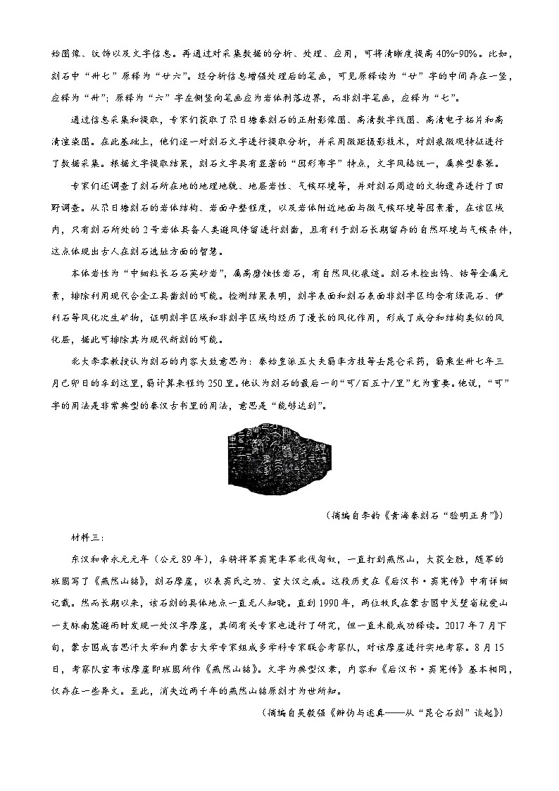 河南省郑州市外国语学校2025-2026学年高三上学期第三次阶段检测语文试题(含答案及解析)第2页