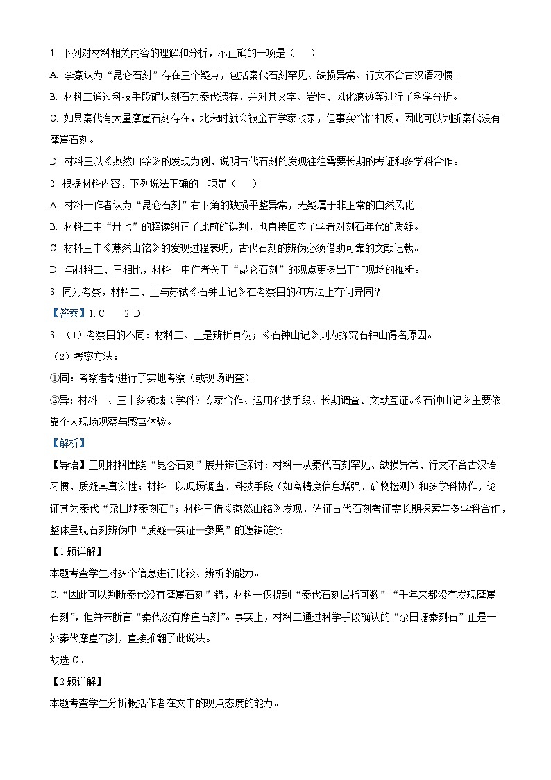 河南省郑州市外国语学校2025-2026学年高三上学期第三次阶段检测语文试题(含答案及解析)第3页