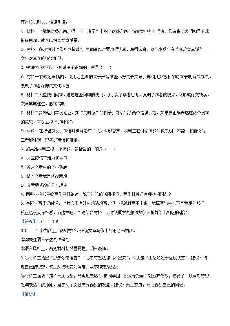 甘肃省兰州市五十八中2025-2026学年高三上学期期中语文试题(含答案及解析)第3页