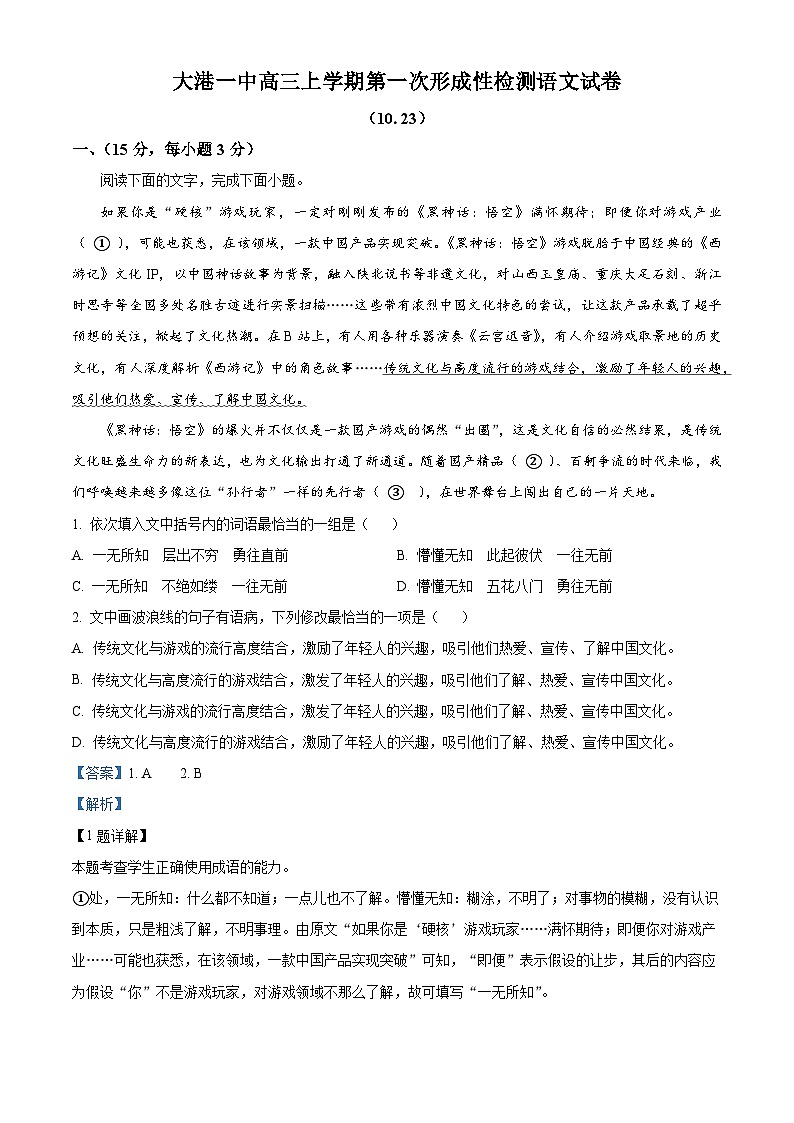 天津市滨海新区大港第一中学2025-2026学年高三上学期第一次阶段检测语文试题(含答案及解析)第1页