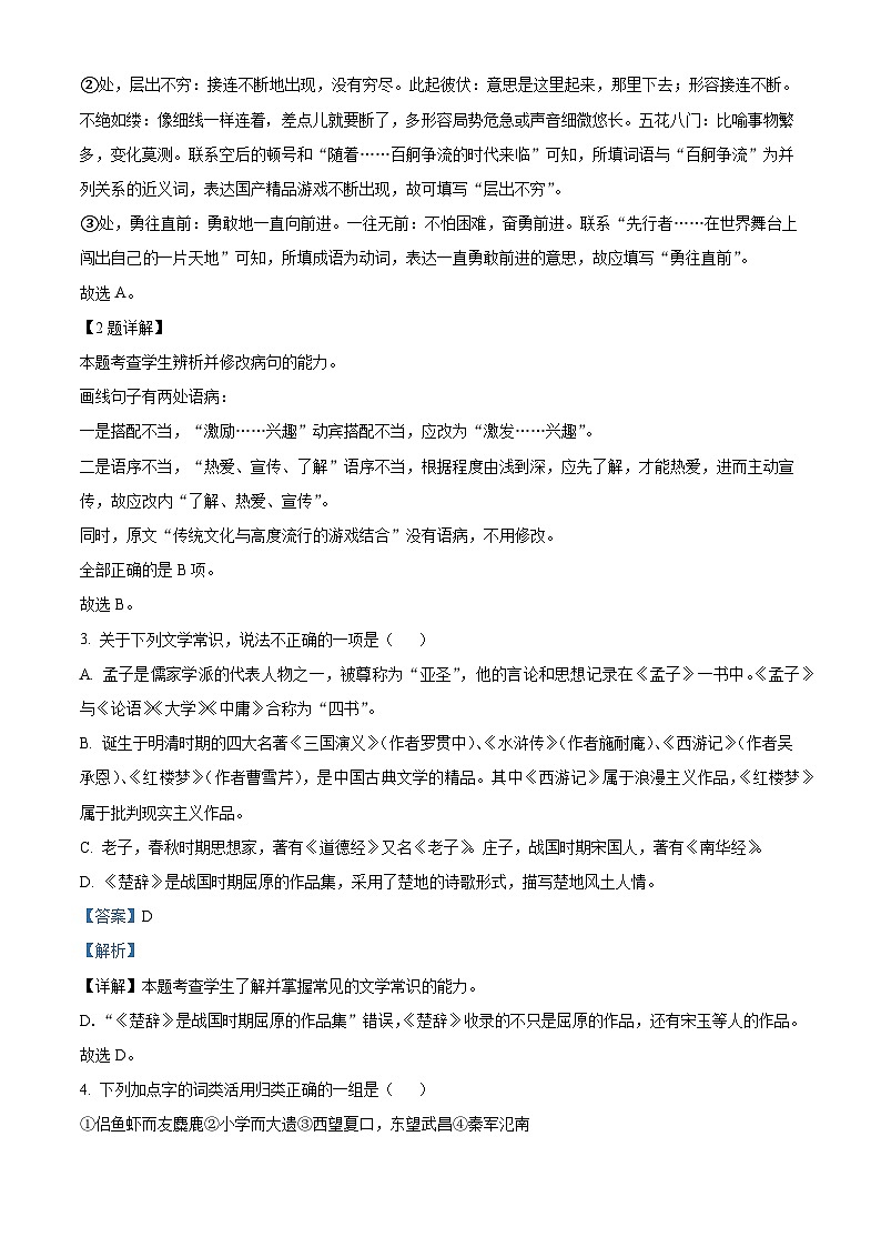 天津市滨海新区大港第一中学2025-2026学年高三上学期第一次阶段检测语文试题(含答案及解析)第2页