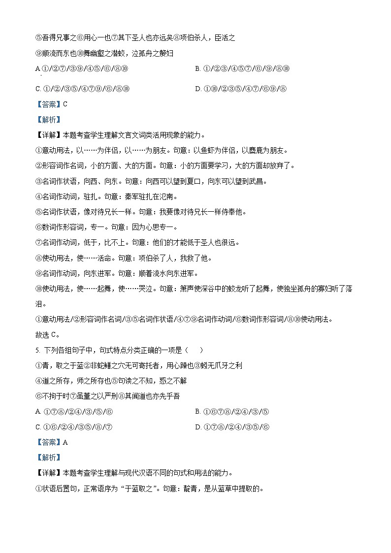 天津市滨海新区大港第一中学2025-2026学年高三上学期第一次阶段检测语文试题(含答案及解析)第3页