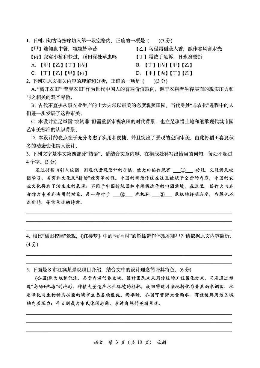 2026届浙江省绍兴市高三上学期11月诊断性考试语文试题(月考)第3页