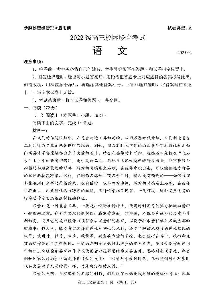 山东省日照市2024-2025学年高三2月校际联考语文试题第1页