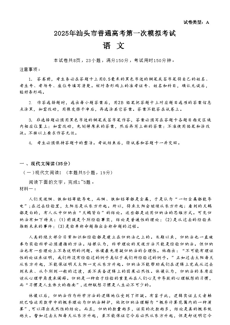 广东省汕头市2025年高三一模考试语文试卷第1页