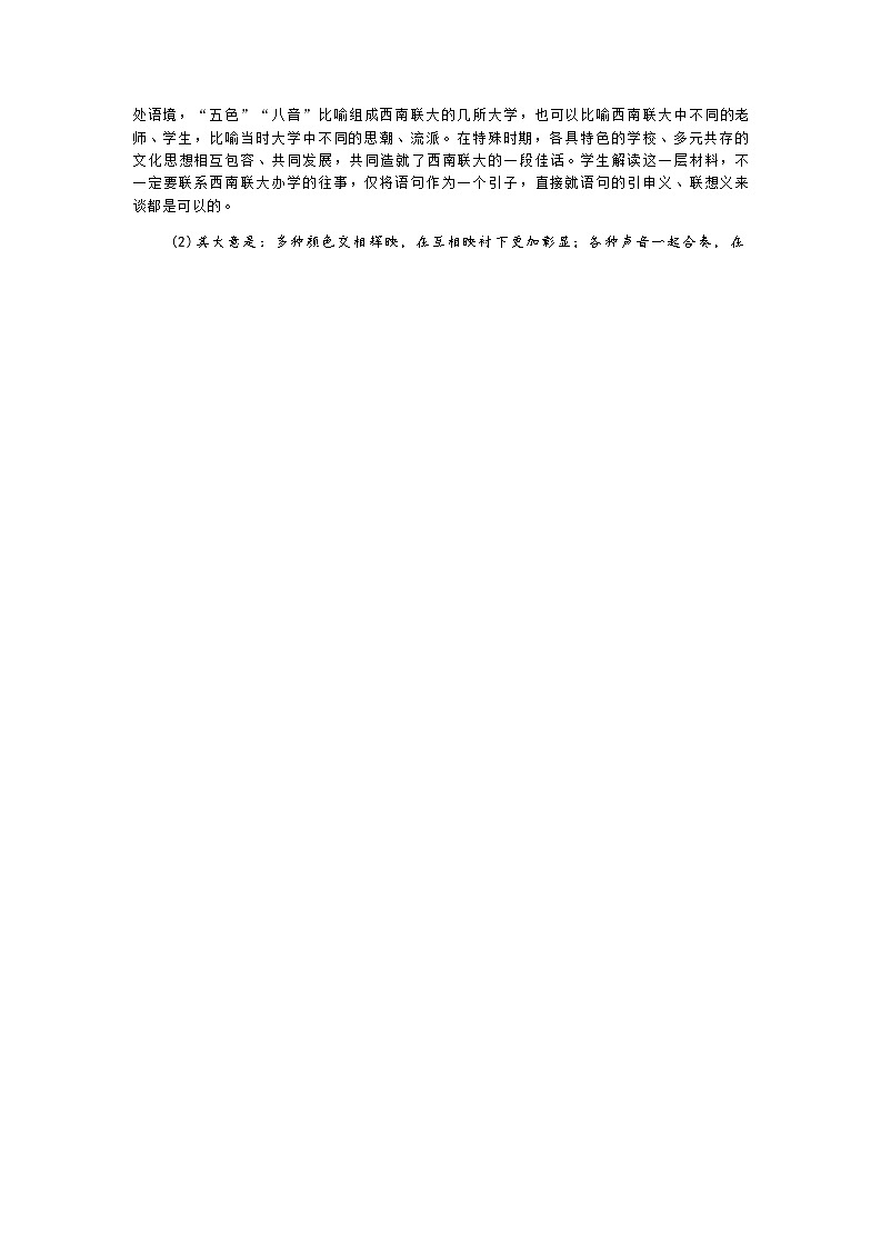2025汕头市普通高考第一次模拟考试语文学科作文评分参考第2页