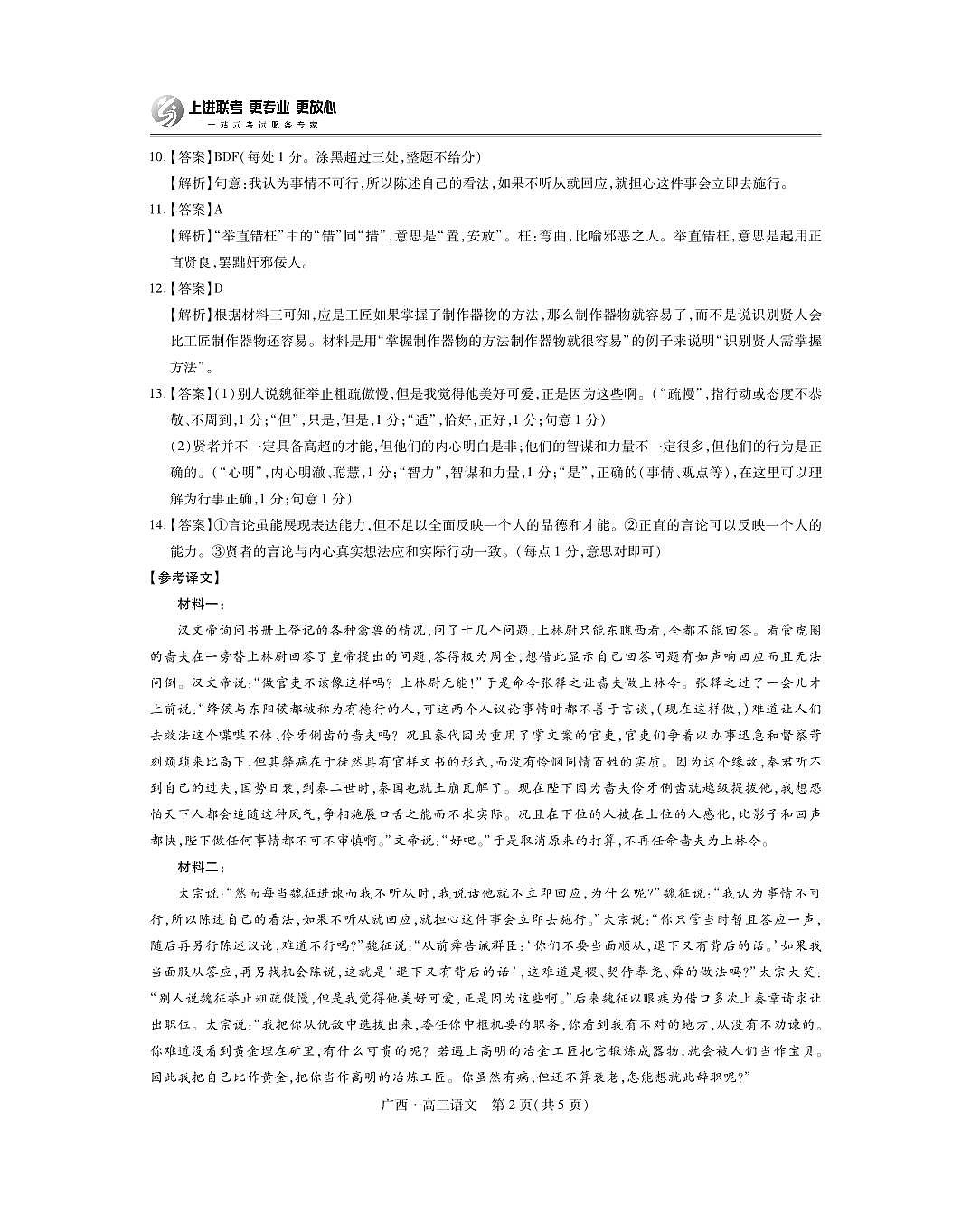 语文试卷答案 【广西卷】广西壮族自治区上进联考2025届高三春季开学考(2.6-2.7)第2页