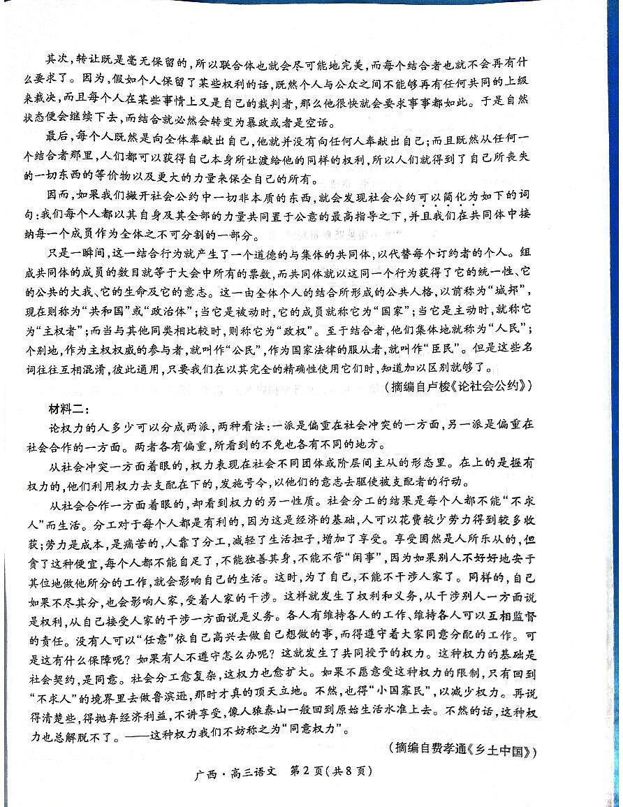 语文试卷 【广西卷】广西壮族自治区上进联考2025届高三春季开学考(2.6-2.7)第2页