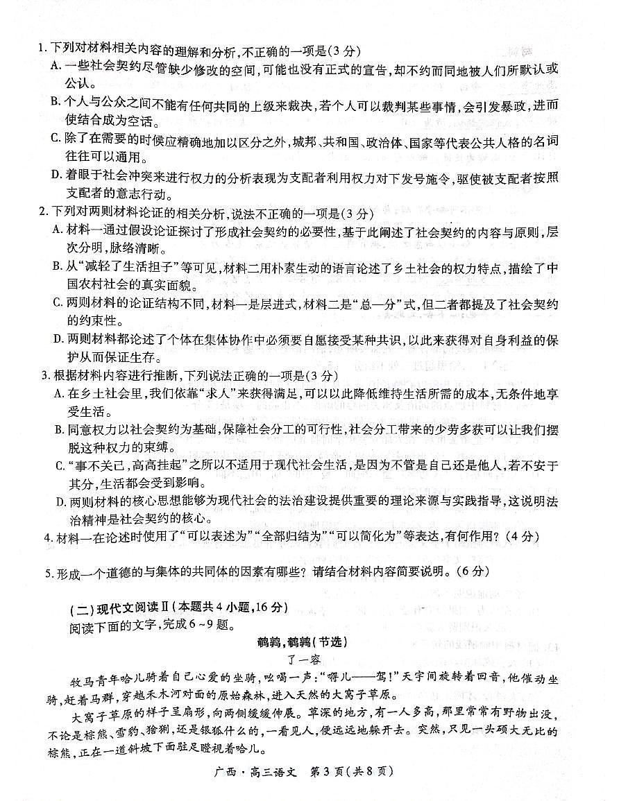 语文试卷 【广西卷】广西壮族自治区上进联考2025届高三春季开学考(2.6-2.7)第3页