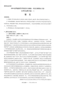 2025届普通高校招生全国统一考试高考一模信息联考卷(一)语文试题及答案