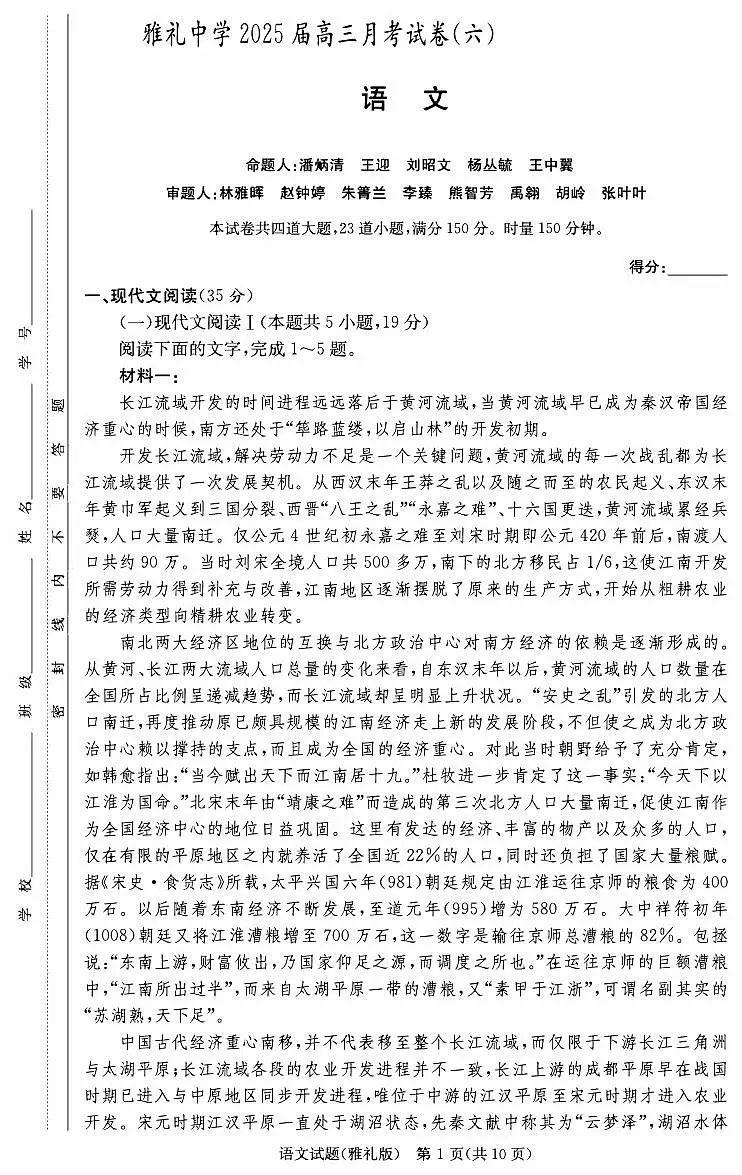 2025届湖南省长沙市雅礼中学高三月考试卷六语文试题第1页