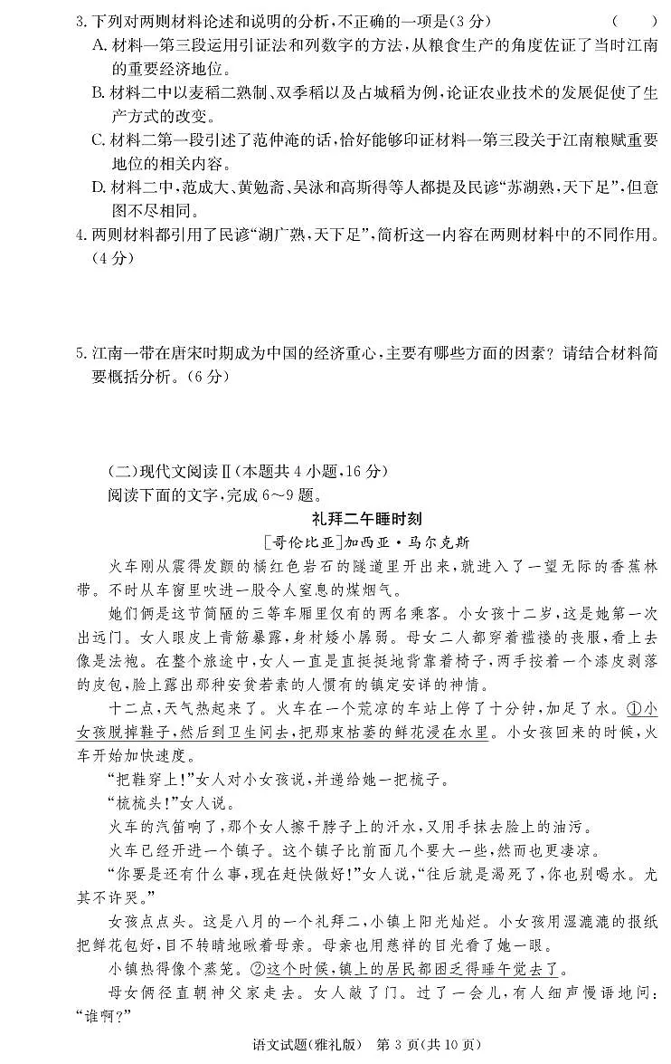 2025届湖南省长沙市雅礼中学高三月考试卷六语文试题第3页