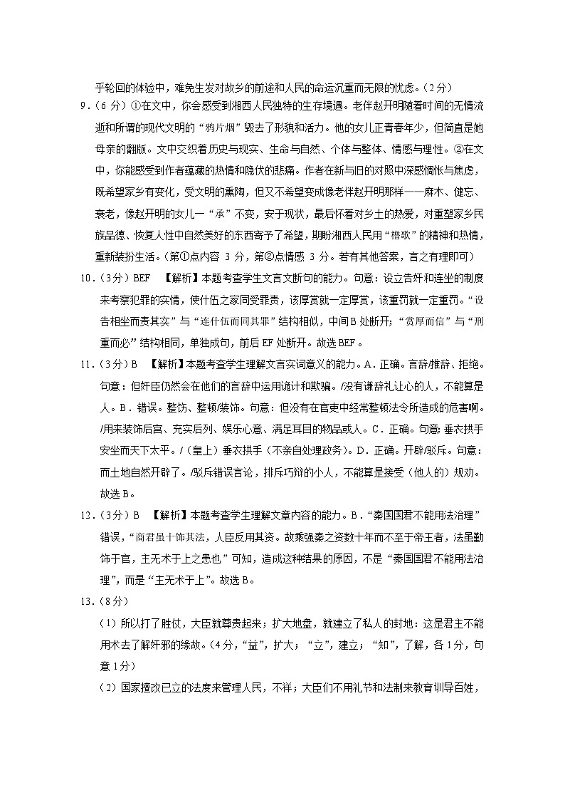 2025届云南三校高考备考实用性联考卷(六)语文-答案第2页
