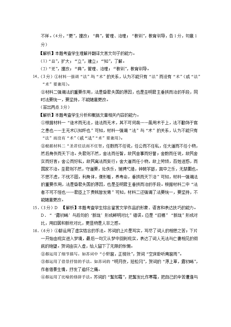 2025届云南三校高考备考实用性联考卷(六)语文-答案第3页