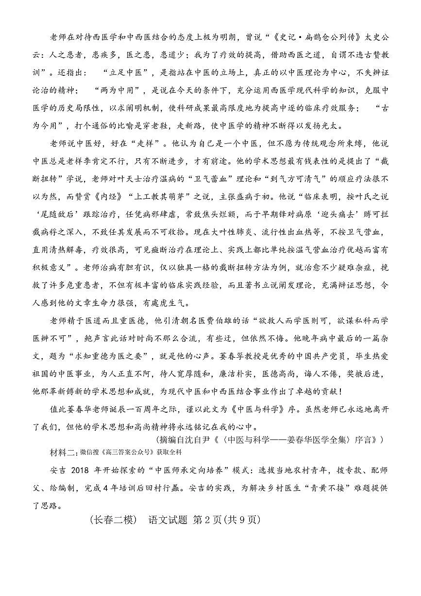 语文第2页