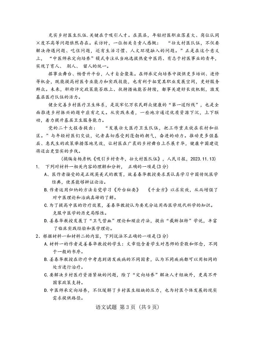 语文第3页