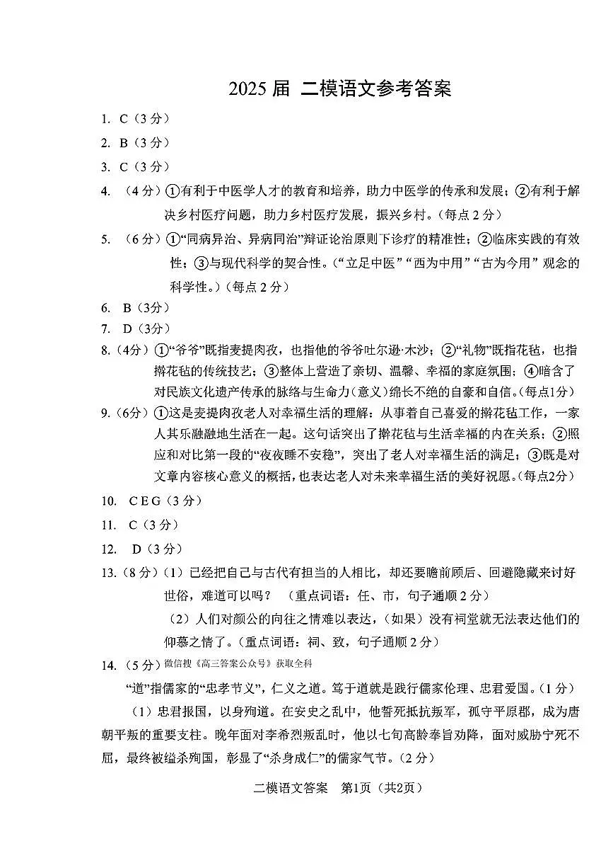 语文答案第1页