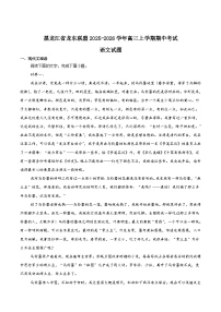 黑龙江省龙东十校联盟2025-2026学年高三上学期期中考试语文试题（Word版附答案）