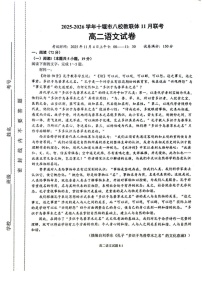 湖北省十堰市八校联考2025-2026学年高二上学期11月考试语文试卷
