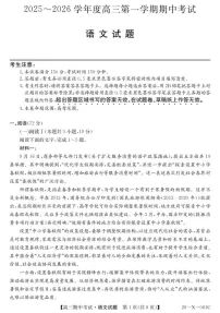 广东省部分学校联考2026届高三上学期11月期中考试语文试卷