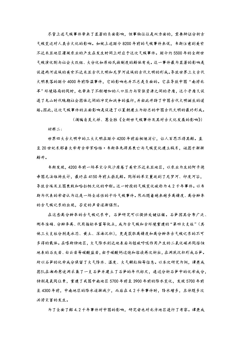 2025-2026学年海南省高三上学期学业水平诊断(一)语文试题(附答案解析)第2页