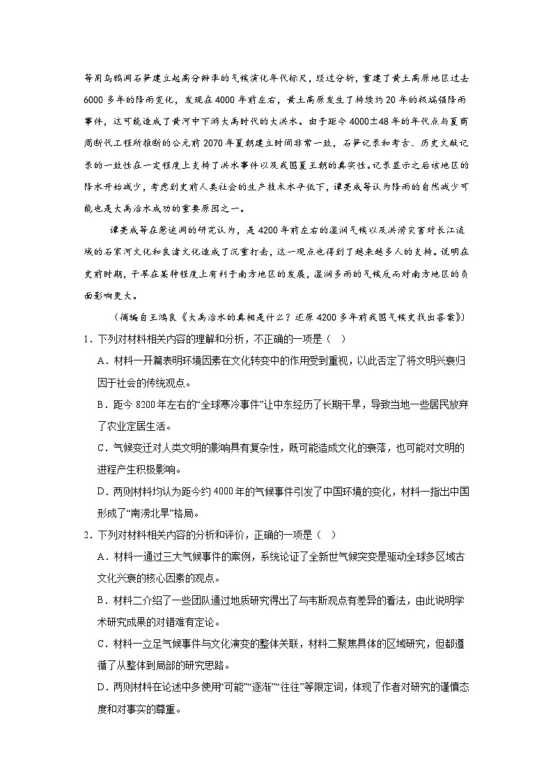 2025-2026学年海南省高三上学期学业水平诊断(一)语文试题(附答案解析)第3页