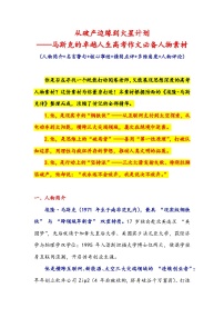 从破产边缘到火星计划——马斯克的卓越人生高考作文必备人物素材-2026年高考语文作文提分技法微专题讲练（全国通用）