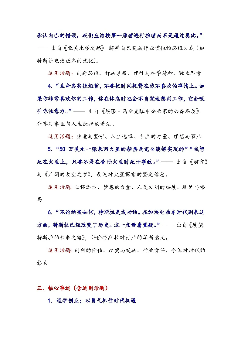 从破产边缘到火星计划——马斯克的卓越人生高考作文必备人物素材-2026年高考语文作文提分技法微专题讲练(全国通用)第3页