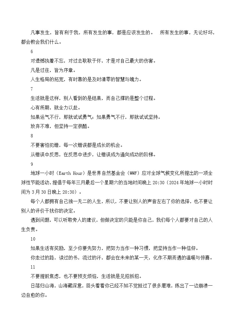 实用作文素材积累21(《人民日报》闪光金句 精彩构思)-2026年高考语文作文实用素材积累与运用讲练(全国通用)第2页