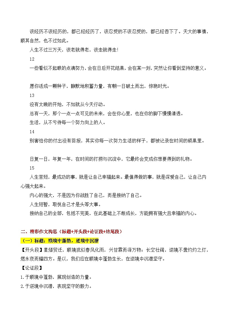 实用作文素材积累21(《人民日报》闪光金句 精彩构思)-2026年高考语文作文实用素材积累与运用讲练(全国通用)第3页