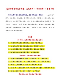 专题27 高考时评写作高分秘籍：真题深析   方法拆解   备考干货-2026年高考语文作文提分技法微专题讲练（全国通用）