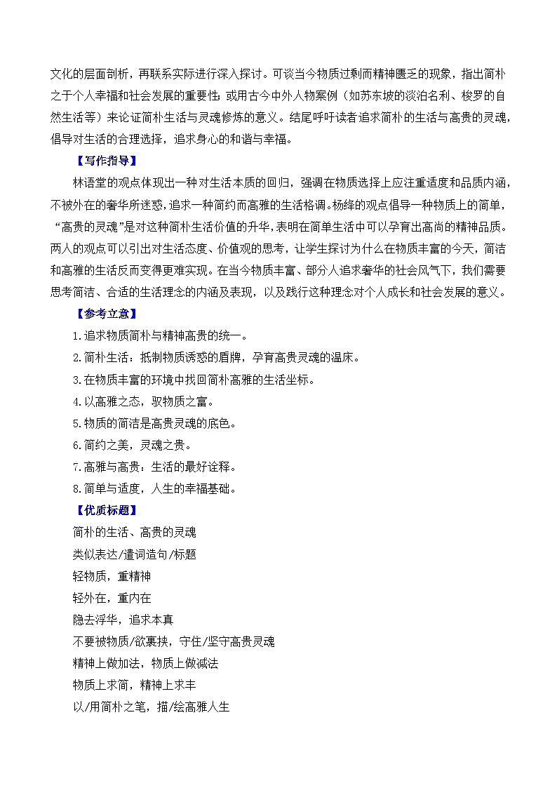 二元思辨:简朴的生活与高贵的灵魂(试题 高分题 素材 事例论证 范文)-2025年高考语文二元思辨作文写作讲练(全国通用)第2页