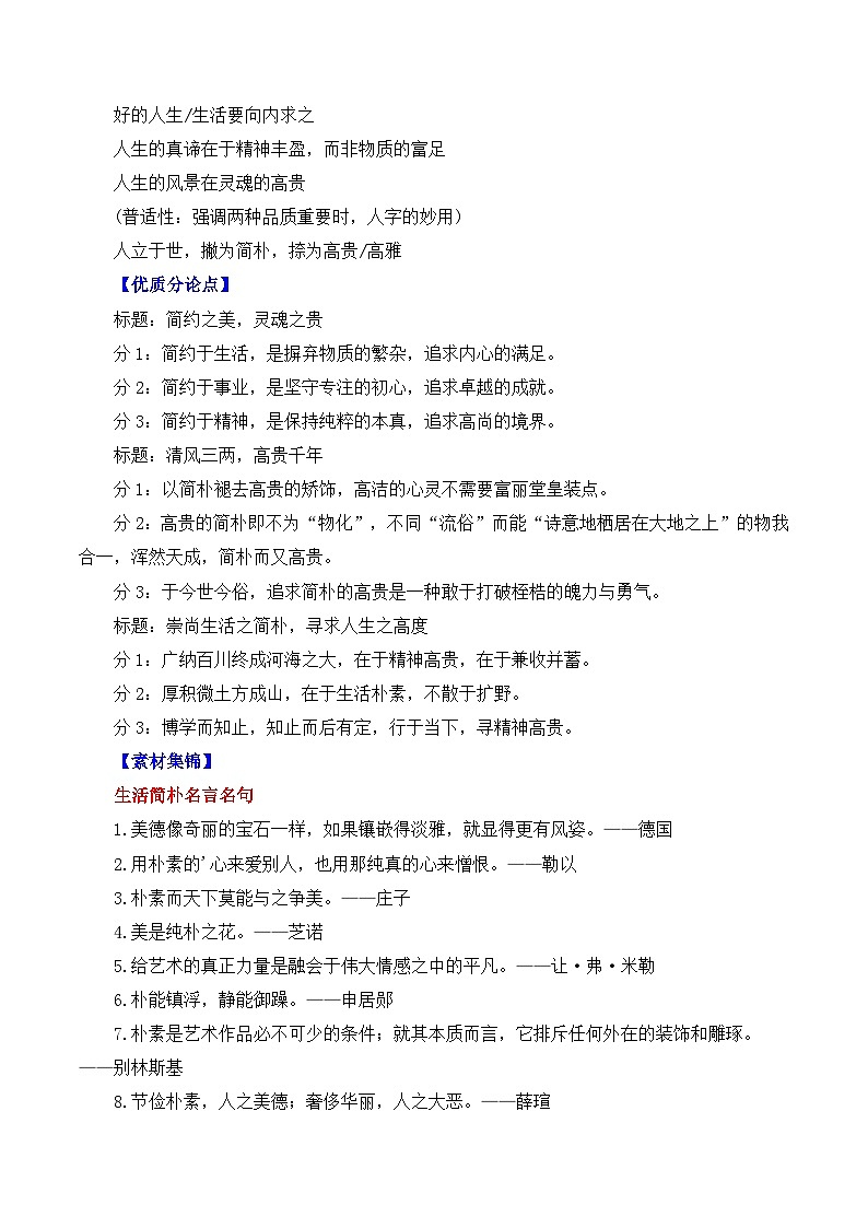 二元思辨:简朴的生活与高贵的灵魂(试题 高分题 素材 事例论证 范文)-2025年高考语文二元思辨作文写作讲练(全国通用)第3页