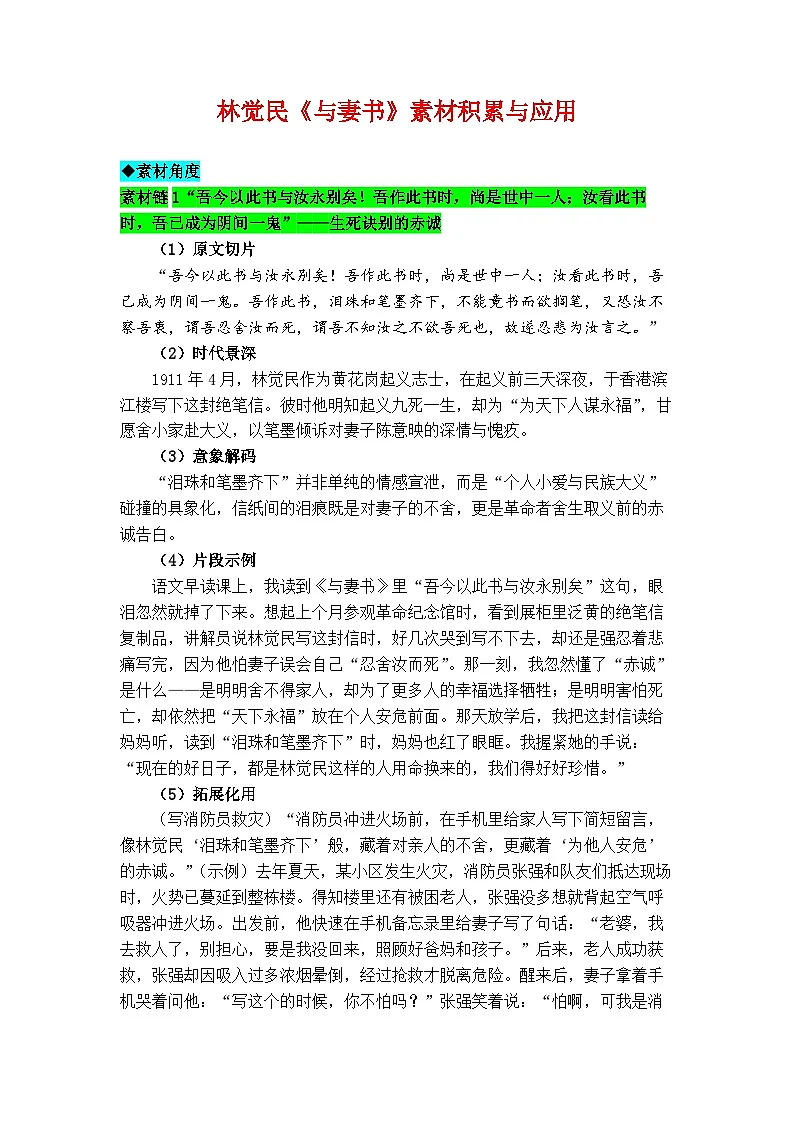 专题38 《与妻书》素材积累与应用-2026年高考语文写作之教材课文重点篇目作文素材讲练(全国通用)第1页