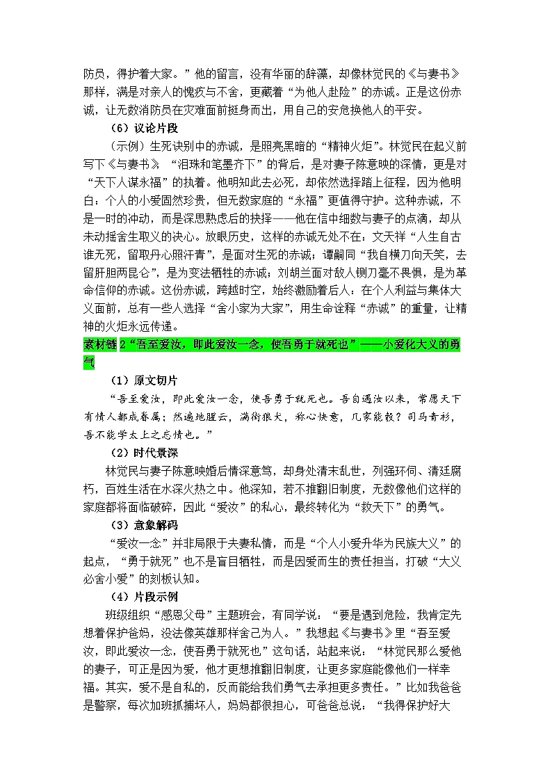 专题38 《与妻书》素材积累与应用-2026年高考语文写作之教材课文重点篇目作文素材讲练(全国通用)第2页