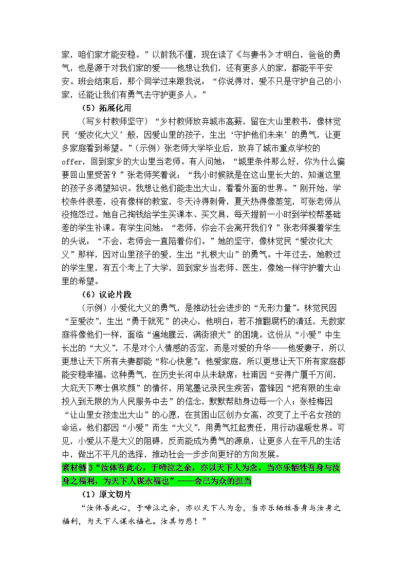 专题38 《与妻书》素材积累与应用-2026年高考语文写作之教材课文重点篇目作文素材讲练(全国通用)第3页