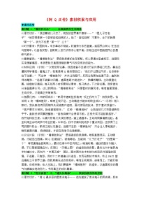 专题45 《阿 Q 正传》素材积累与应用-2026年高考语文写作之教材课文重点篇目作文素材讲练（全国通用）