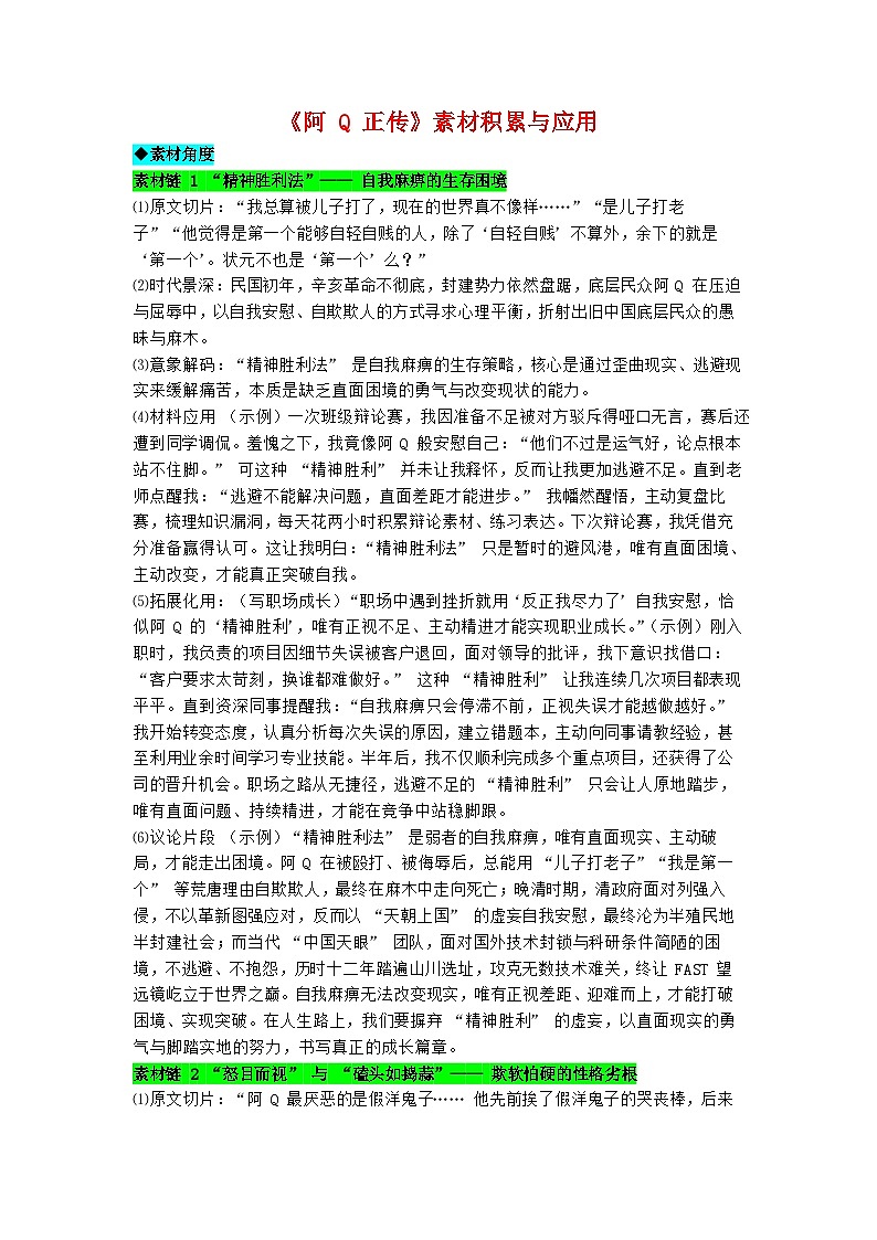 专题45 《阿 Q 正传》素材积累与应用-2026年高考语文写作之教材课文重点篇目作文素材讲练(全国通用)第1页