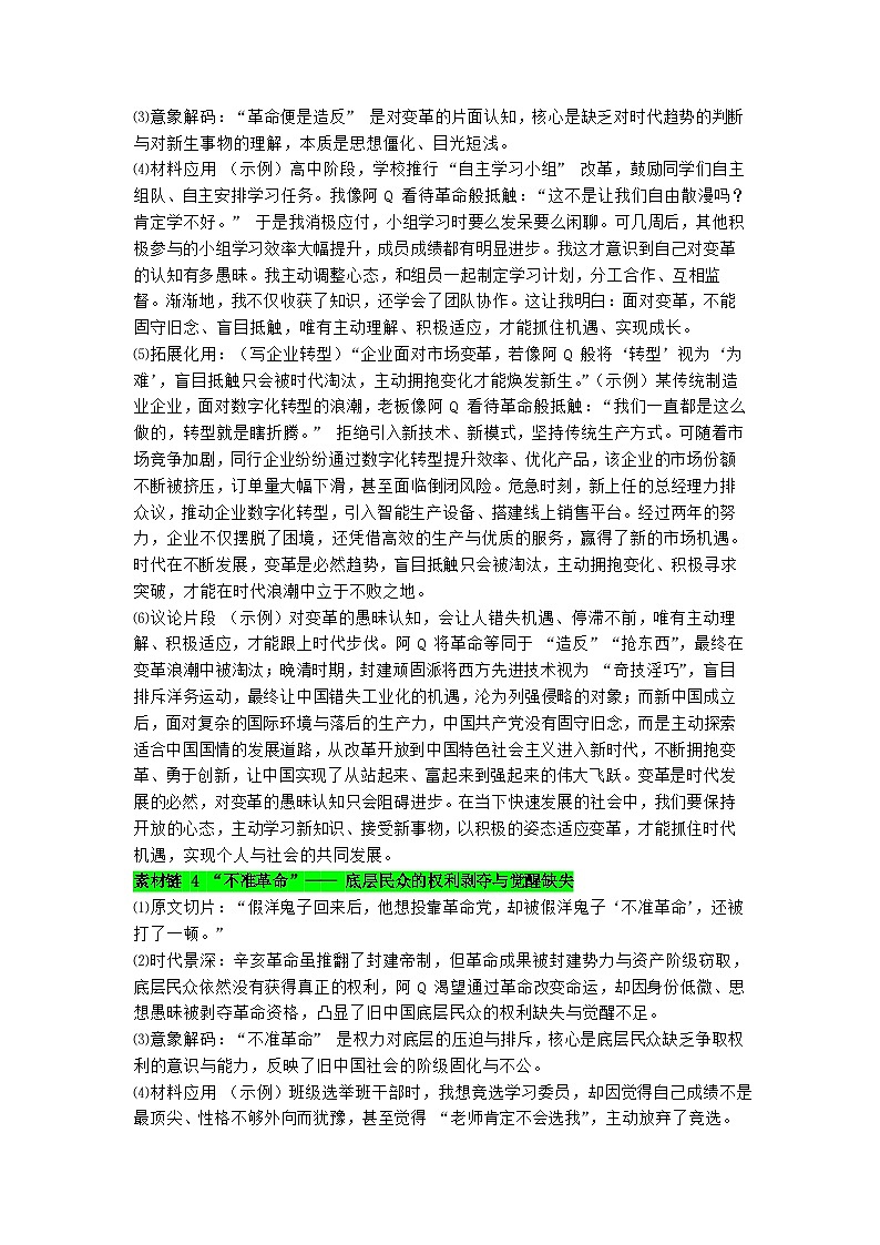 专题45 《阿 Q 正传》素材积累与应用-2026年高考语文写作之教材课文重点篇目作文素材讲练(全国通用)第3页
