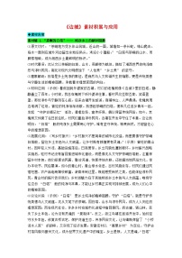 专题46 《边城》素材积累与应用-2026年高考语文写作之教材课文重点篇目作文素材讲练（全国通用）