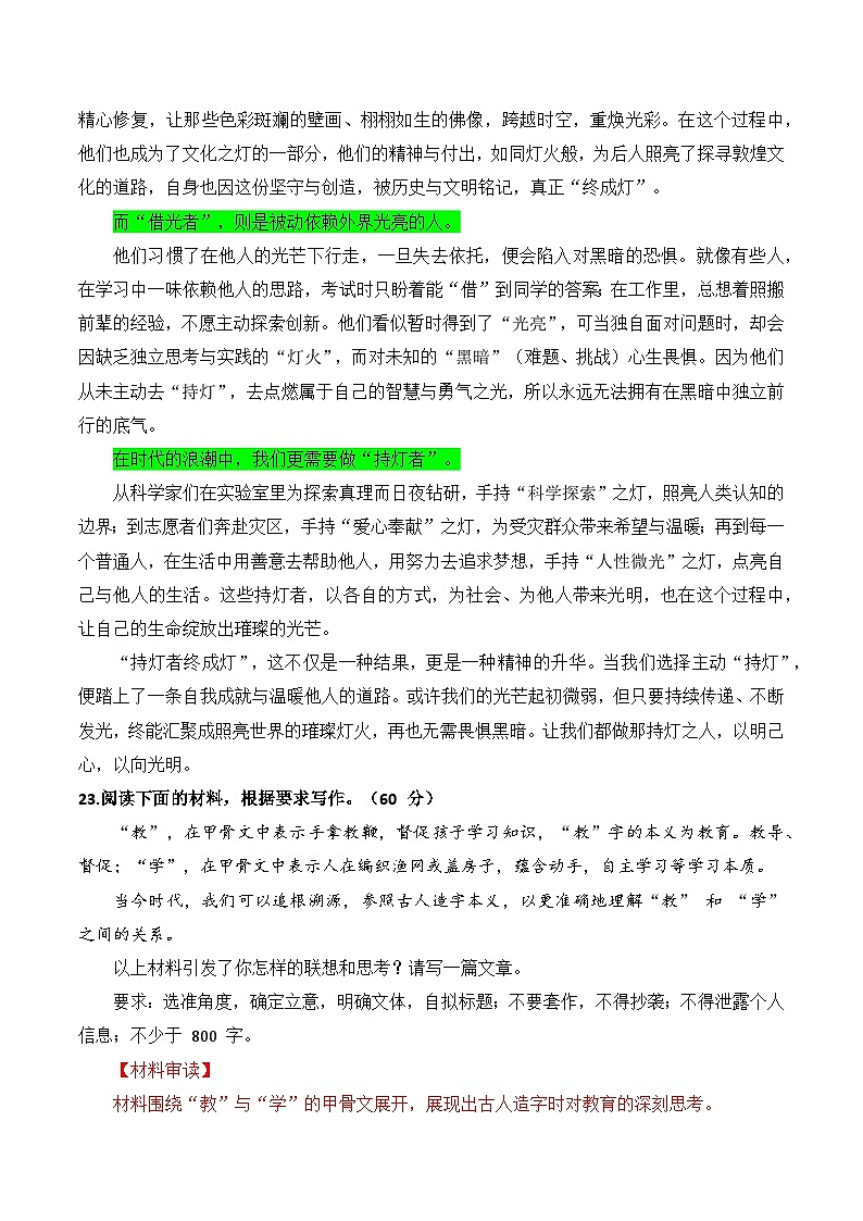 最新2026年高考备考“二元思辨”作文专项训练二(教师版)-2026年高考语文一轮复习重难点讲练(全国通用)第2页