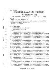 浙江省金砖联盟2024-2025学年高一上学期11月期中联考语文试题 扫描版无答案