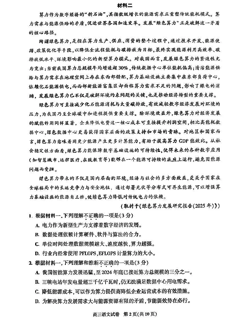 2025北京朝阳高三(上)期中语文试卷 无答案第2页