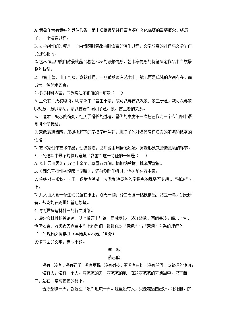 2025~2026学年广西壮族自治区玉林市五校联考高一上10月月考语文试题(学生版)第3页