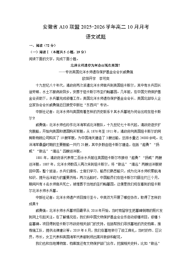 2025~2026学年安徽省A10联盟高二上10月月考语文试题(学生版)第1页