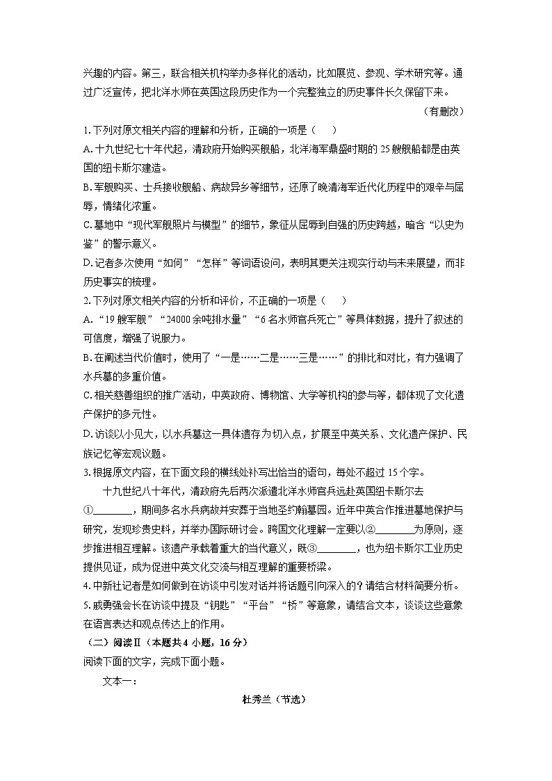 2025~2026学年安徽省A10联盟高二上10月月考语文试题(学生版)第3页