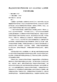 2025~2026学年黑龙江省齐齐哈尔市部分学校高一（上）期中联考语文试题（学生版）