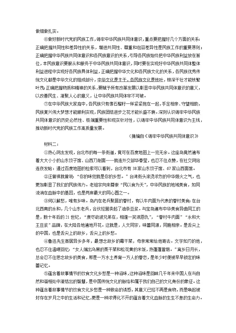 2025~2026学年黑龙江省齐齐哈尔市部分学校高一(上)期中联考语文试题(学生版)第2页